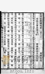 皇清经解续编  卷131-133（ PDF版）