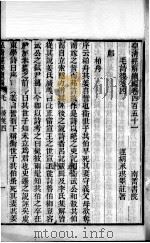 皇清经解续编 卷451-452 PDF电子版封面 王先谦辑