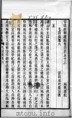 皇清经解续编 卷453-455 PDF电子版封面 王先谦辑