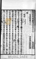 皇清经解续编 卷459-462 PDF电子版封面 王先谦辑