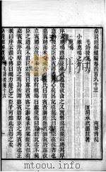 皇清经解续编  卷463（ PDF版）