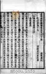 皇清经解续编 卷464-465 PDF电子版封面 王先谦辑