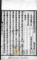 皇清经解续编 卷466-467 PDF电子版封面 王先谦辑
