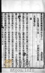 皇清经解续编  卷472（ PDF版）