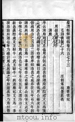 皇清经解续编 卷473-475 PDF电子版封面 王先谦辑
