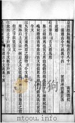 皇清经解续编 卷491-497 PDF电子版封面 王先谦辑
