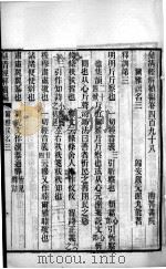 皇清经解续编 卷498-580 PDF电子版封面 王先谦辑