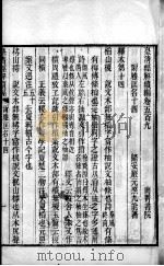 皇清经解续编  卷509-519（ PDF版）