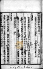 皇清经解续编 卷520-524 PDF电子版封面 王先谦辑