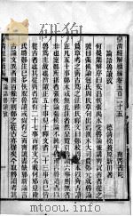 皇清经解续编 卷525-528 PDF电子版封面 王先谦辑