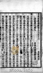 皇清经解续编 卷553-557 PDF电子版封面 王先谦辑