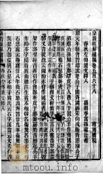 皇清经解续编  卷568-573     PDF电子版封面    王先谦辑 