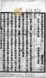 皇清经解续编 卷588-591 PDF电子版封面 王先谦辑