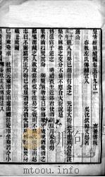 皇清经解续编 卷592-596 PDF电子版封面 王先谦辑