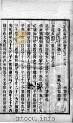 皇清经解续编  卷628-632     PDF电子版封面    王先谦辑 