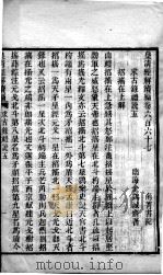 皇清经解续编 卷667-670 PDF电子版封面 王先谦辑