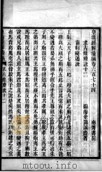 皇清经解续编 卷674-675 PDF电子版封面 王先谦辑
