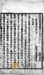 皇清经解续编  卷676-678（ PDF版）