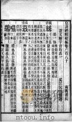 皇清经解续编 卷680-681 PDF电子版封面 王先谦辑