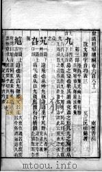 皇清经解续编 卷682-683 PDF电子版封面 王先谦辑