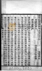 皇清经解续编 卷973-978 PDF电子版封面 王先谦辑