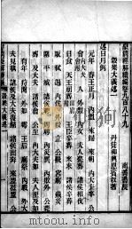 皇清经解续编  卷989-993     PDF电子版封面    王先谦辑 