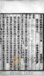 皇清经解续编 卷994-998 PDF电子版封面 王先谦辑
