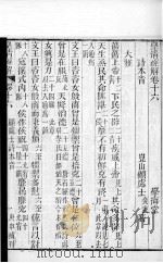 皇清经解  卷16至卷19（ PDF版）
