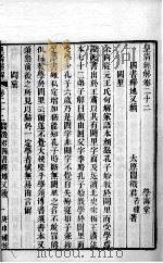 皇清经解  卷22（ PDF版）