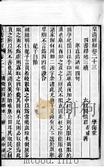 皇清经解  卷23至卷26（ PDF版）