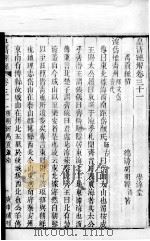 皇清经解  卷31至卷33（ PDF版）