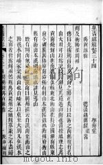 皇清经解  卷34至卷36（ PDF版）