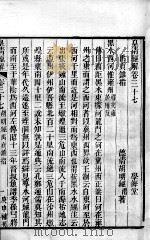 皇清经解 卷37、卷38 PDF电子版封面 (清)阮元辑