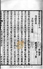 皇清经解  卷48、卷49（ PDF版）