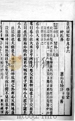皇清经解 卷96至卷102 PDF电子版封面 (清)阮元辑