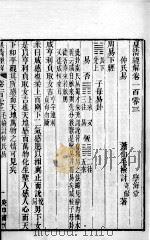皇清经解 卷103至卷111 PDF电子版封面 (清)阮元辑