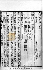 皇清经解 卷112至卷119 PDF电子版封面 (清)阮元辑