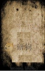 皇清经解  卷288、卷289（ PDF版）