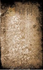 皇清经解  卷355至卷358（ PDF版）
