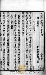 皇清经解 卷474至卷478 PDF电子版封面 (清)阮元辑