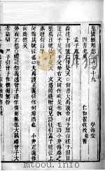 皇清经解  卷479至卷484     PDF电子版封面    （清）阮元辑 