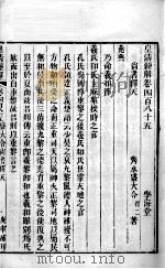 皇清经解 卷485至卷487 PDF电子版封面 (清)阮元辑