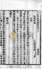皇清经解  卷491至卷495（ PDF版）