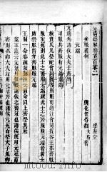 皇清经解 卷502、卷503 PDF电子版封面 (清)阮元辑