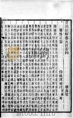 皇清经解  卷504、卷505     PDF电子版封面    （清）阮元辑 