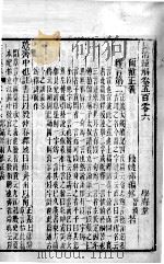 皇清经解  卷506至卷508（ PDF版）