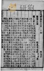 皇清经解 卷514至卷518 PDF电子版封面 (清)阮元辑