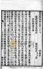皇清经解  卷528至卷531（ PDF版）