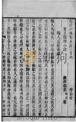 皇清经解  卷536、卷537（ PDF版）