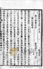 皇清经解 卷538、卷539 PDF电子版封面 (清)阮元辑